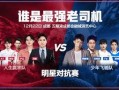 -今日大赛完整版,精彩纷呈，巅峰对决